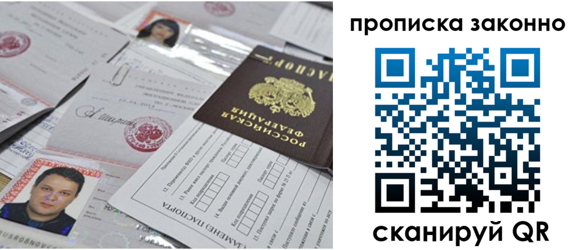 прописка от собственника в Киселёвске