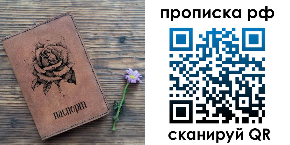 прописка регистрация в Киселёвске